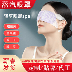 艾蒸気アイマスク艾草アイマスクのアイマスク李時珍自発熱アイマスクで目の疲れを緩和します。