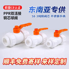 ppr双活接铜芯球阀截止阀水管管件配件厂家批发 4分6分铜芯球阀