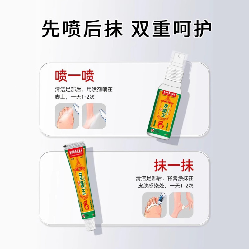 香港足王足かゆみスプレー外用水虫軟膏足の臭い足汗スプレー家庭用フットケアセット|undefined