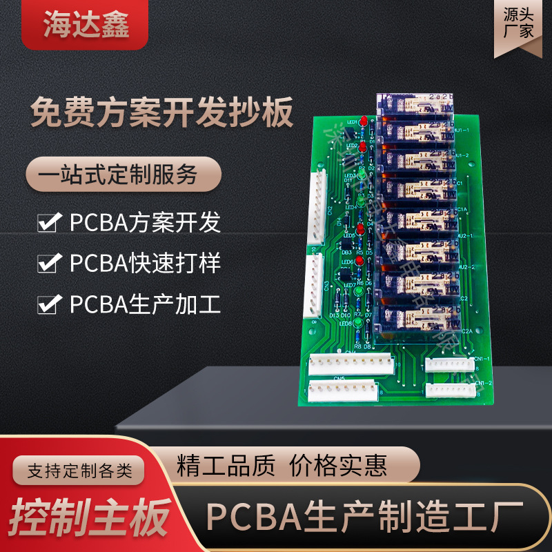 家电控制板pcb板加工 控制板方案开发 线路板包工包料pcba加工