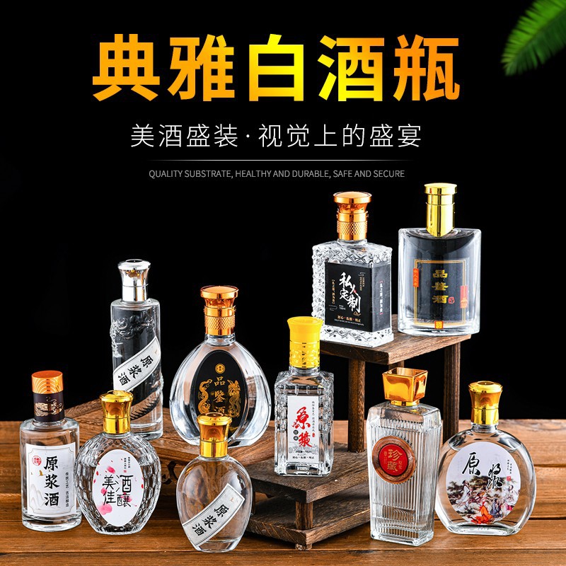 白酒瓶二两装小酒瓶空瓶玻璃100ml带盖品鉴瓶250ml半斤装