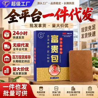 富贵包艾灸生姜贴艾草热敷贴肚脐穴位贴保健膏药贴批发代发厂家