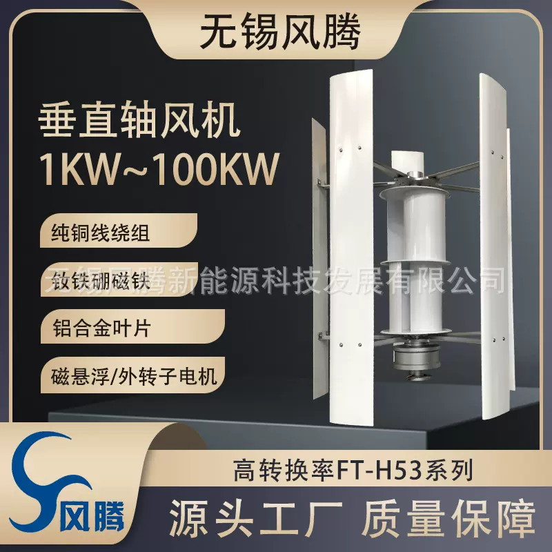 H530/H510垂直轴100KW风力发电机外转子/磁悬浮 立式风力涡轮机