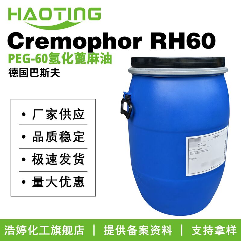 Basf Cremophor Rh60 Solubilizer Emulsifier Peg-60 Hydrogenated Castor Oil Raw Material Basf Cremophor Rh60 Solubilizer Emulsifier Peg-60 Hydrogenated Castor Oil Raw Material