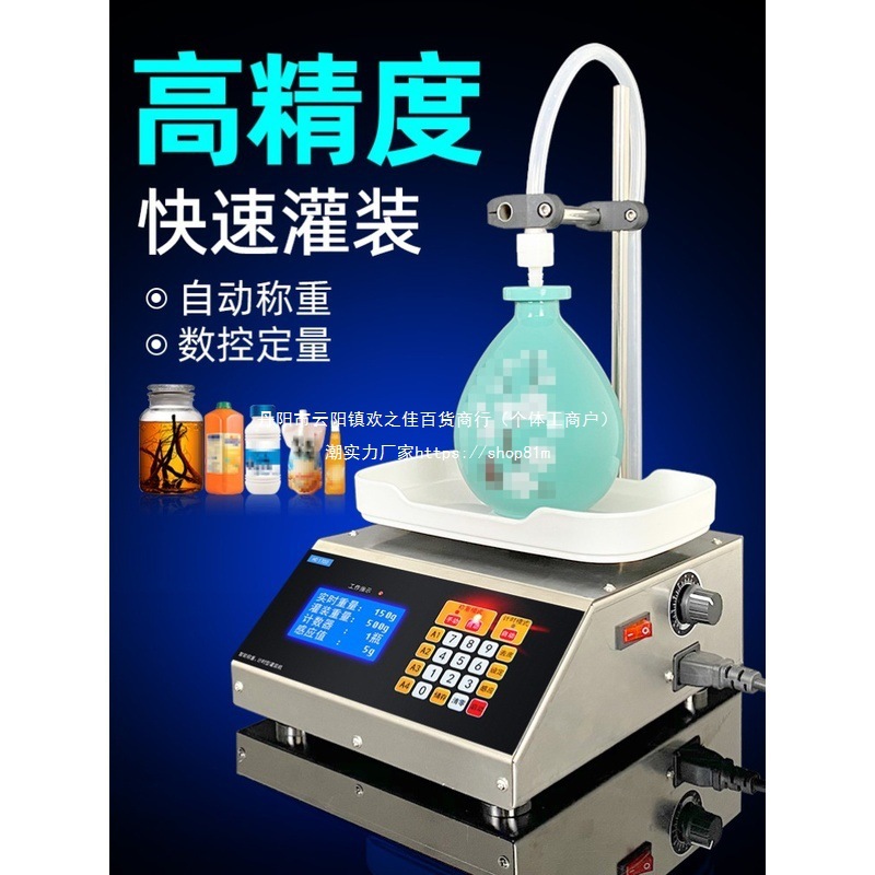饮料豆浆数控称重食用油液体定量灌装机白酒全自动小型分牛奶