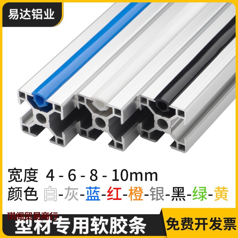 密封///20206铝型材条PVC104040工业封条装饰软胶槽压条3030/8/mm