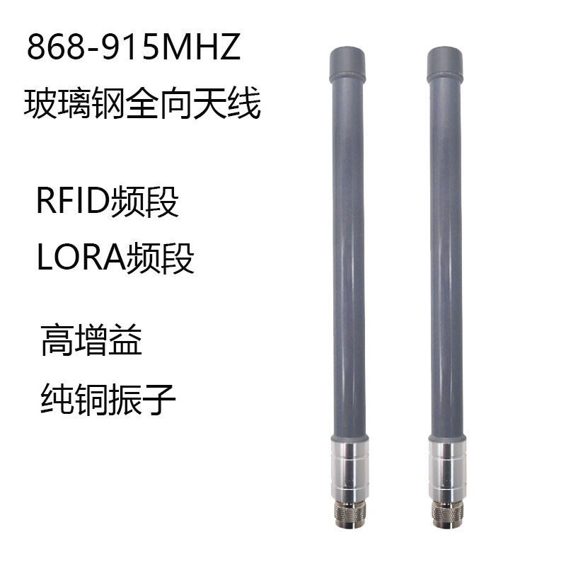 LORA天线数据WIFI/4G/GPS 915 868MHZ玻璃钢天线采集防水纤维天线