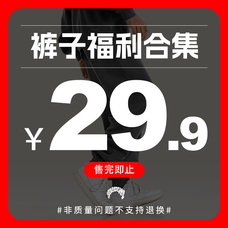 Chao Brand Printer | Men's Wear Welfare Collection Trend Men's Wear Casual Pants Wei Pants 29.9/Piece