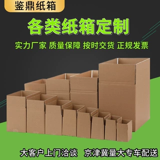 北京纸箱打包箱定制食品纸箱工业品打包箱汽车零部件加厚加硬纸箱