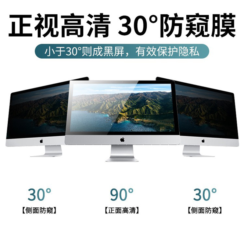 Equipo aplicable anti-Peep película de escritorio Pantalla de 24 pulgadas pantalla iMac película protectora portátil Peeping 27