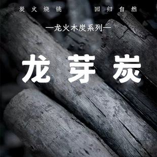 Factory wholesale washed charcoal Dragon Bud charcoal stove tea cooking smoke-free white frost charcoal barbecue tea cooking household indoor charcoal