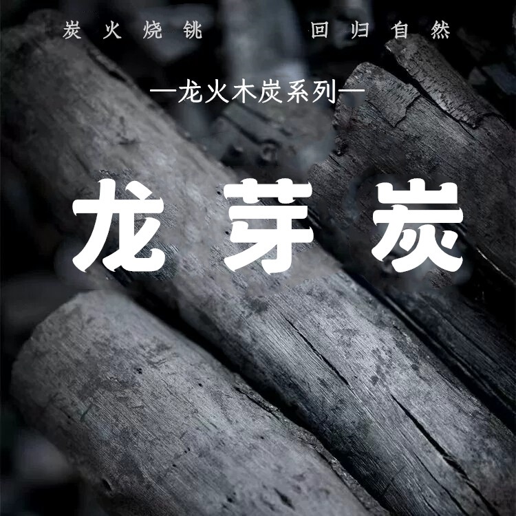 Washable Town Charcoal, Dragon Bone Charcoal for Tea Brewing Around a Stove, Smokeless White Frost Charcoal, Ding Charcoal for Barbecue and Tea Brewing, Dragon Bone Charcoal for Home Use, Fruitwood Charcoal Washable Town Charcoal, Dragon Bone Charcoal for Tea Brewing Around a Stove, Smokeless White Frost Charcoal, Ding Charcoal for Barbecue and Tea Brewing, Dragon Bone Charcoal for Home Use, Fruitwood Charcoal