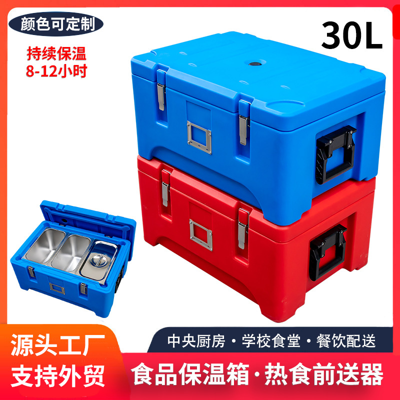 30l滚塑份数盘保温箱食品保温箱商用户外食堂熟食饭菜保温箱