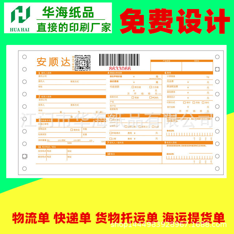 背胶条码快递单抽取式物流单货物托运单印刷运输单据印刷江门生产