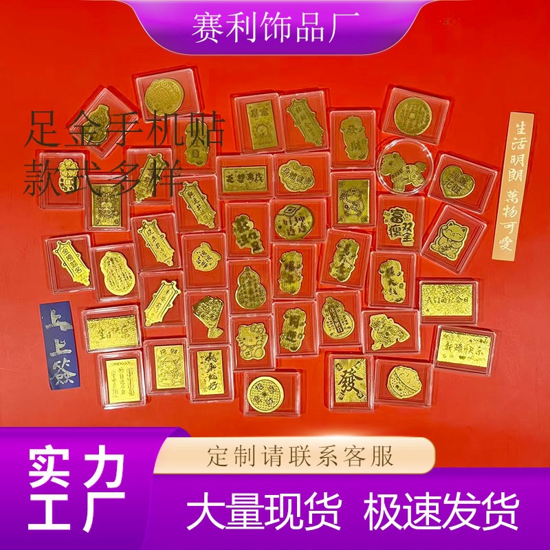 足金999黄金手机贴公主请发财招财猫财库黄金贴水贝爆款文创礼品