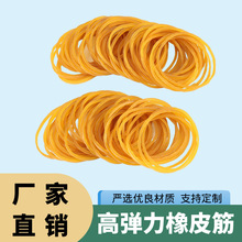 黄色橡皮筋高弹力耐用 橡皮筋黄色橡皮圈橡胶圈牛皮筋