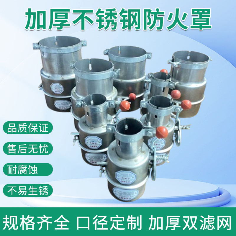 现货大口径200mm不锈钢防火罩林场造纸厂用耐腐蚀耐磨火花熄灭器