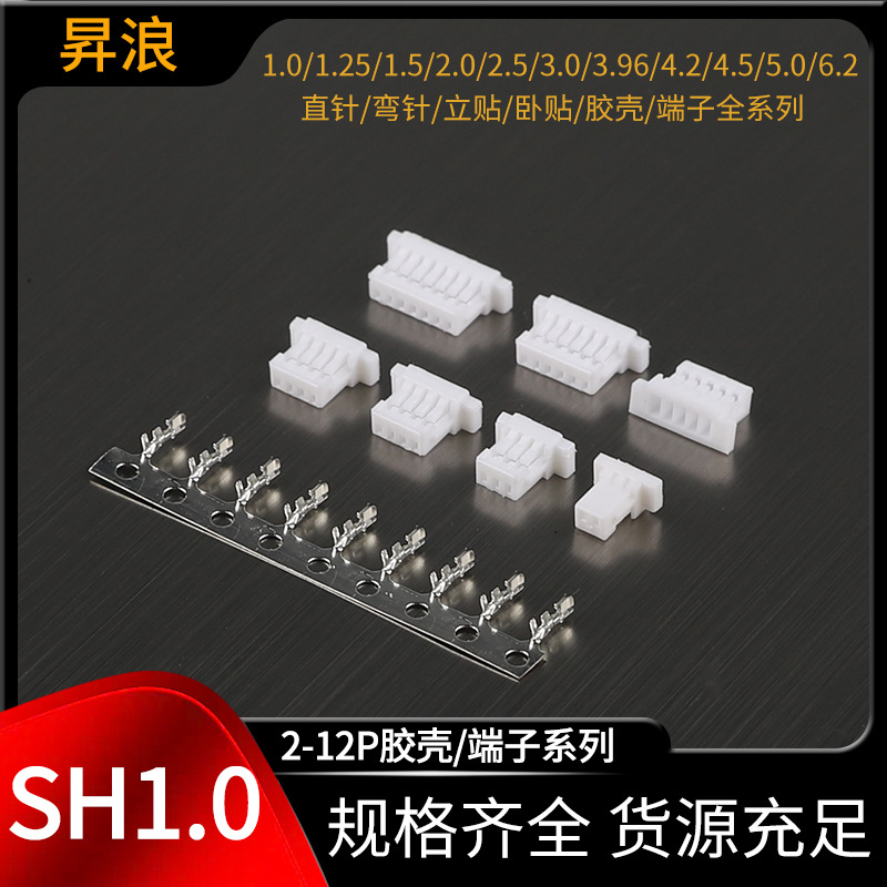 SH1.0mm胶壳 条形连接器  JST 1.0-2Y3Y端子针座接插件线束插头
