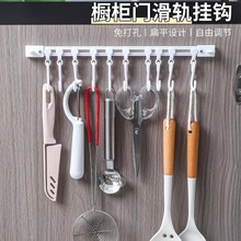 厨房收纳滑动轨道挂钩柜门收纳挂钩器神免打孔橱柜门后收纳置物架