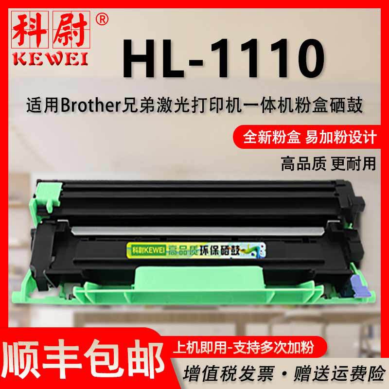 适用兄弟HL-1110粉盒TN1000大容DR1070硒鼓BROTHER TN打印机粉盒