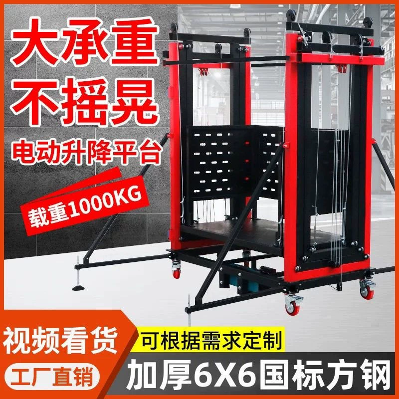 Электрический подъемник для строительных лесов, мобильный многофункциональный пульт дистанционного управления, подъемник для внутренней и наружной отделки, строительная площадка, строительная подъемная платформа