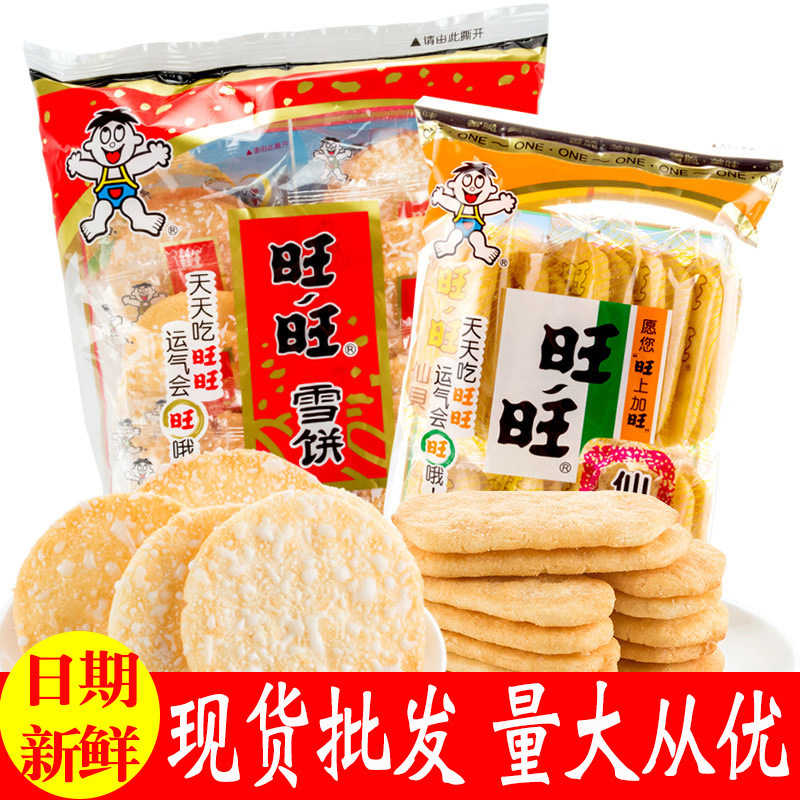 Wangwang Snowflake Puff Rice Crisps Biscuits Snacks 84g Bag Full Cart Commercial Supermarket School Food Wholesale