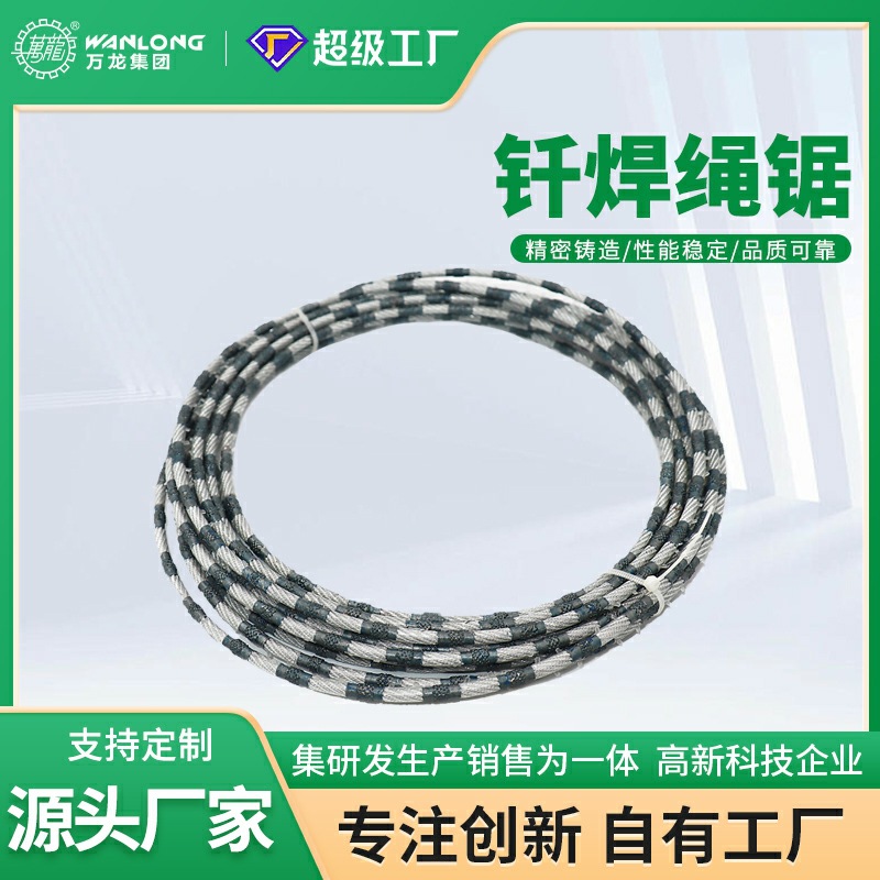 钎焊石材切割绳 水泥混凝土加工串珠绳锯注塑荒料切割分离绳定制