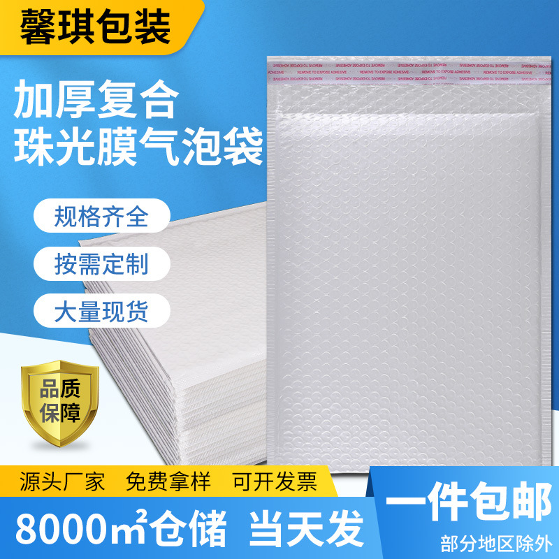 复合珠光膜气泡信封袋快递袋亮白色加厚泡沫袋防水防震气泡袋批发