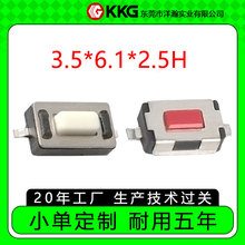 3.5*6.1*2.5H 贴片白头轻触开关微型按键3*6小型微动按键平盖编带
