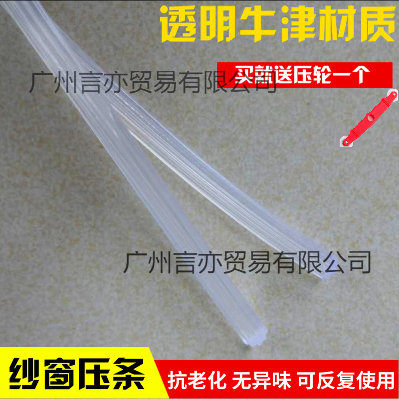 纱窗牛津密封压纱沙窗塑钢皮条铝合金纱窗透明压条胶条固定嵌卡条