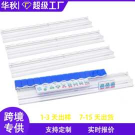 跨境热卖亚克力麻将推进器麻将助手推杆支架桌游支架工厂批发