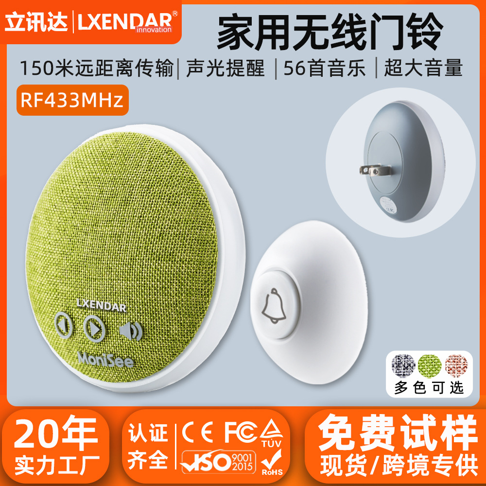 门铃433一拖二无线家用免插电超远距离无线大音量电子门铃跨境