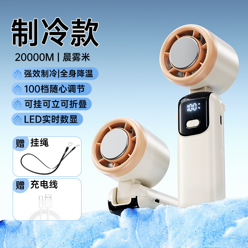 新款手持小风扇制冷高速冷风小型空调无叶随身|undefined