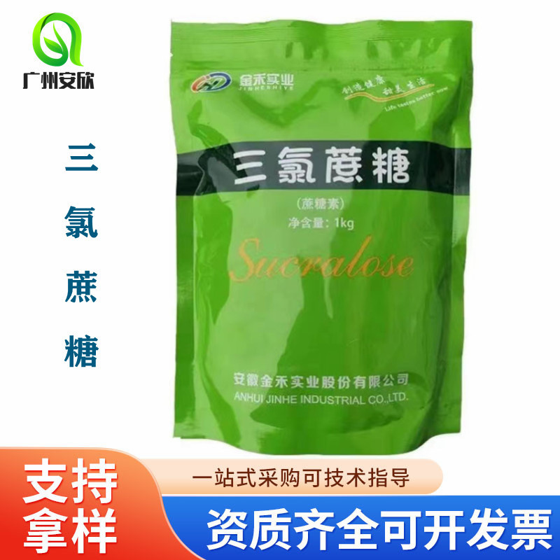 现货食品级高倍甜味剂60倍甜度耐高温糕点饮料代糖金禾三氯蔗糖