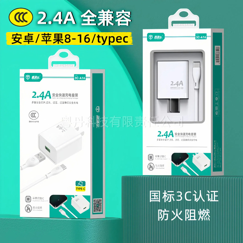 3C certification 2.4A fully compatible charger suit for Apple 16 Huawei Android phone fast charging head