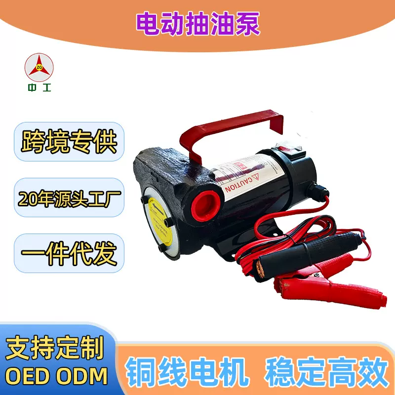 厂家直销电动便携柴油泵12v24v220v抽油泵