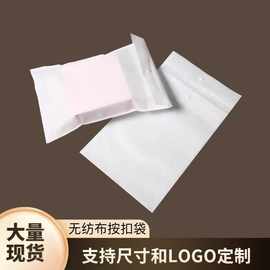 现货过滤器包装袋无纺布收纳袋酒店拖鞋按扣袋封口鞋套加印logo