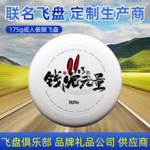 外贸飞盘玩具塑料PE材质275mm 175g训练比赛标准飞盘（单色logo）