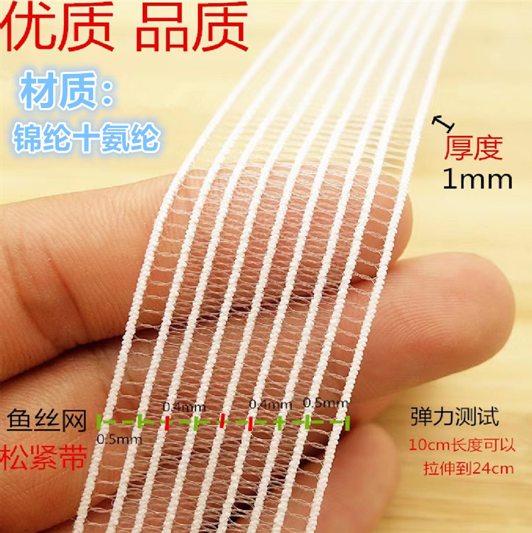 细软舒适鱼丝宽松紧带透气薄柔亲肤婴儿裤头内衣松紧皮筋服装辅料