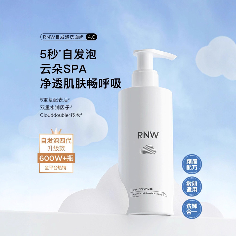 RNW如薇氨基酸洗面奶清洁自发泡清爽洁面慕斯洁面泡净肤云朵洁面|undefined