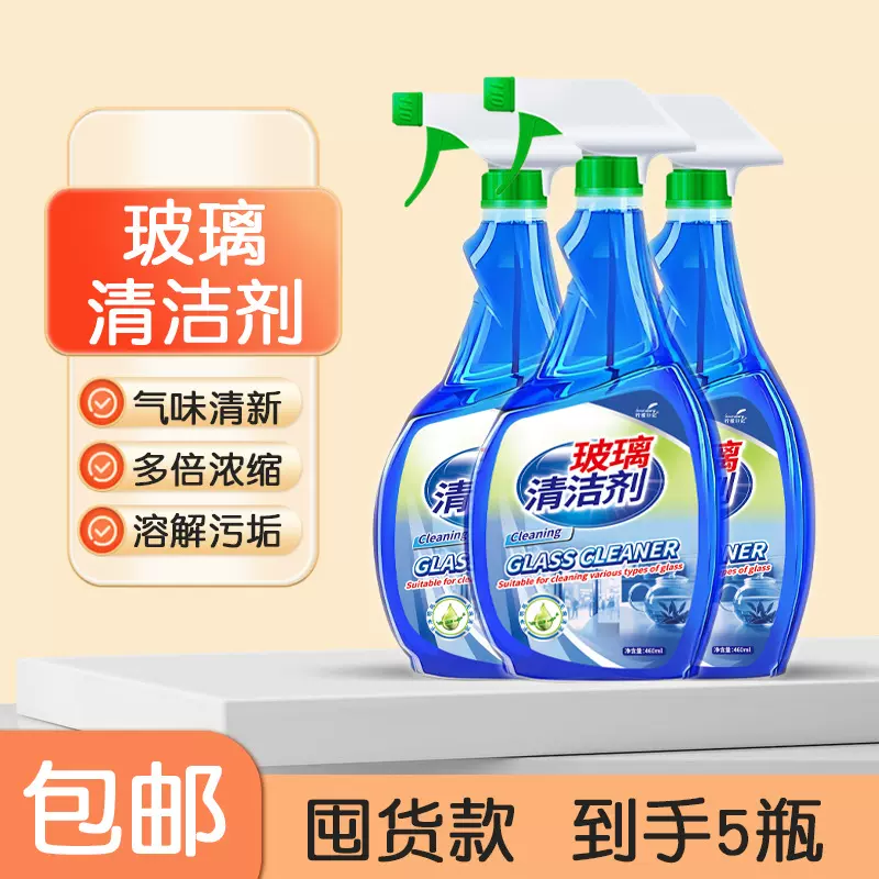玻璃清洁剂商用强力去污窗户擦玻璃水清洗剂商超酒店玻璃门除垢剂
