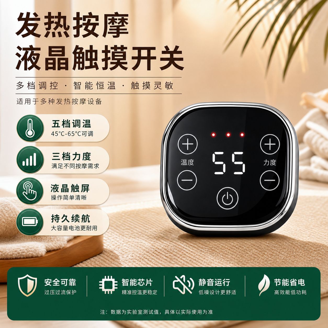 温控开关五档按摩仪器开关ntc智能数显多功能发热按摩液晶触摸开