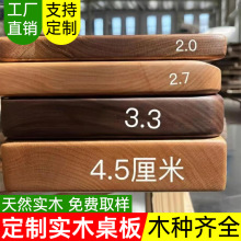 实木桌板黑胡桃木料橡木板榉木板餐桌台面板电脑桌板材实木板