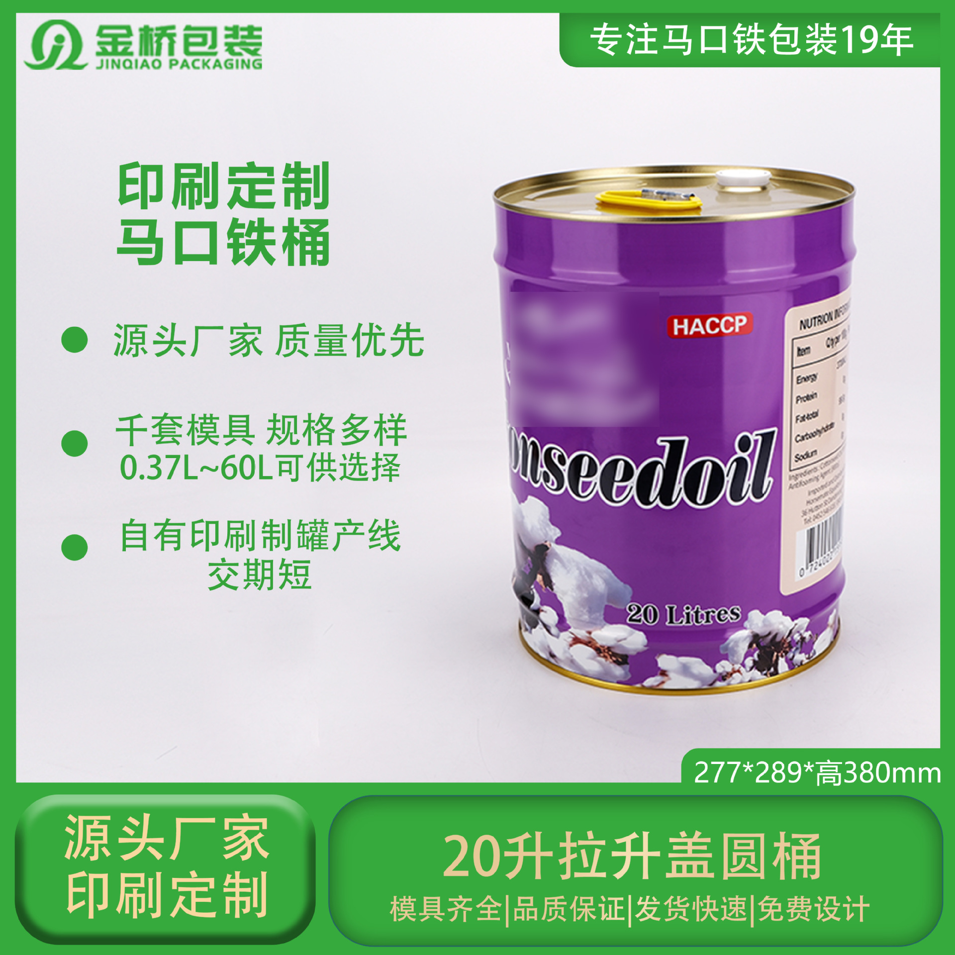 厂家批发油桶 20公斤橄榄油亚麻籽油棉籽油马口铁金属食品油桶