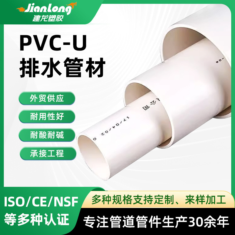 PVC水道管メーカー加工パイプ継手建物雨縦大径プラスチックパイプUPVC排水管|undefined