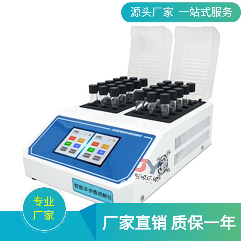 骏源新品双温区水样消解仪率水样预处理消解仪多参数消解仪器