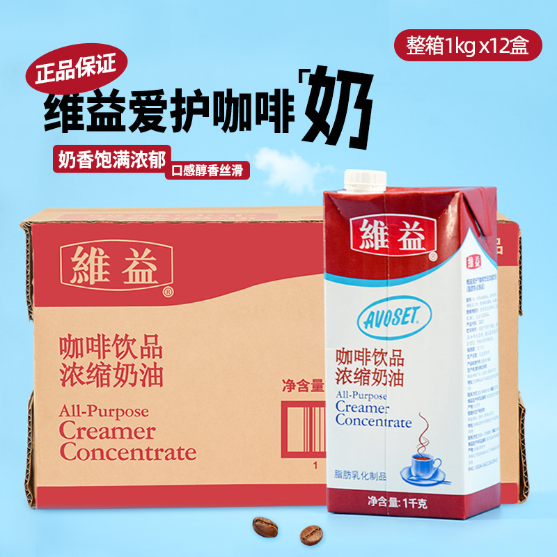 Aihu Brand Wei Yi Coffee Milk 1kg*12 Boxes Whole Box Latte Light Milk Tea Base Coffee Drink Concentrated Cream Aihu Brand Wei Yi Coffee Milk 1kg*12 Boxes Whole Box Latte Light Milk Tea Base Coffee Drink Concentrated Cream