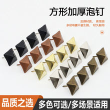 厂家直批方形沙发泡钉复古金属装饰泡钉家具装饰五金配件四方泡钉
