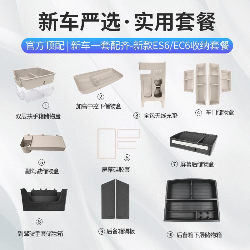 Suitable for the New Nio Es6Ec6 Central Control Storage Box Storage Artifact Car Interior Decoration Supplies Modification Accessories