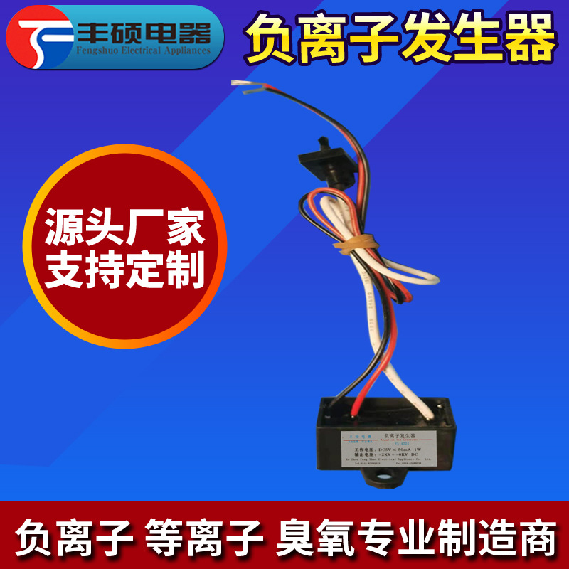 负离子发生器 110v  220v